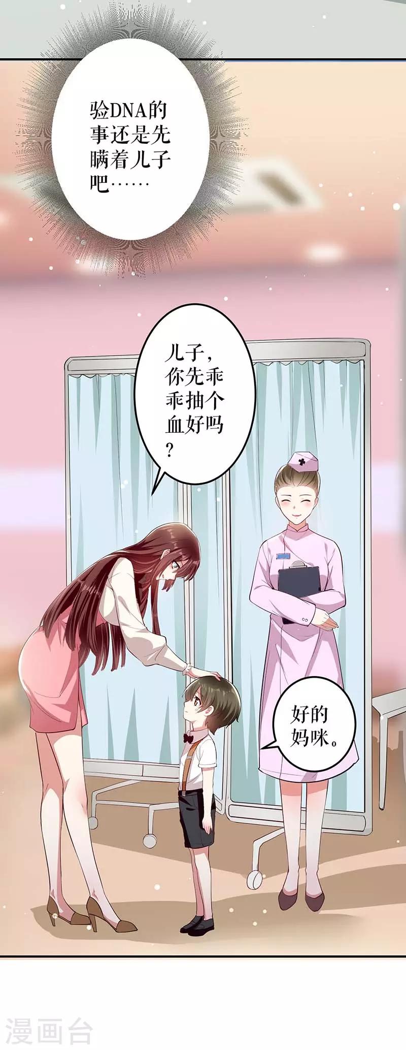 《天才酷宝》漫画最新章节第24话 验DNA免费下拉式在线观看章节第【16】张图片