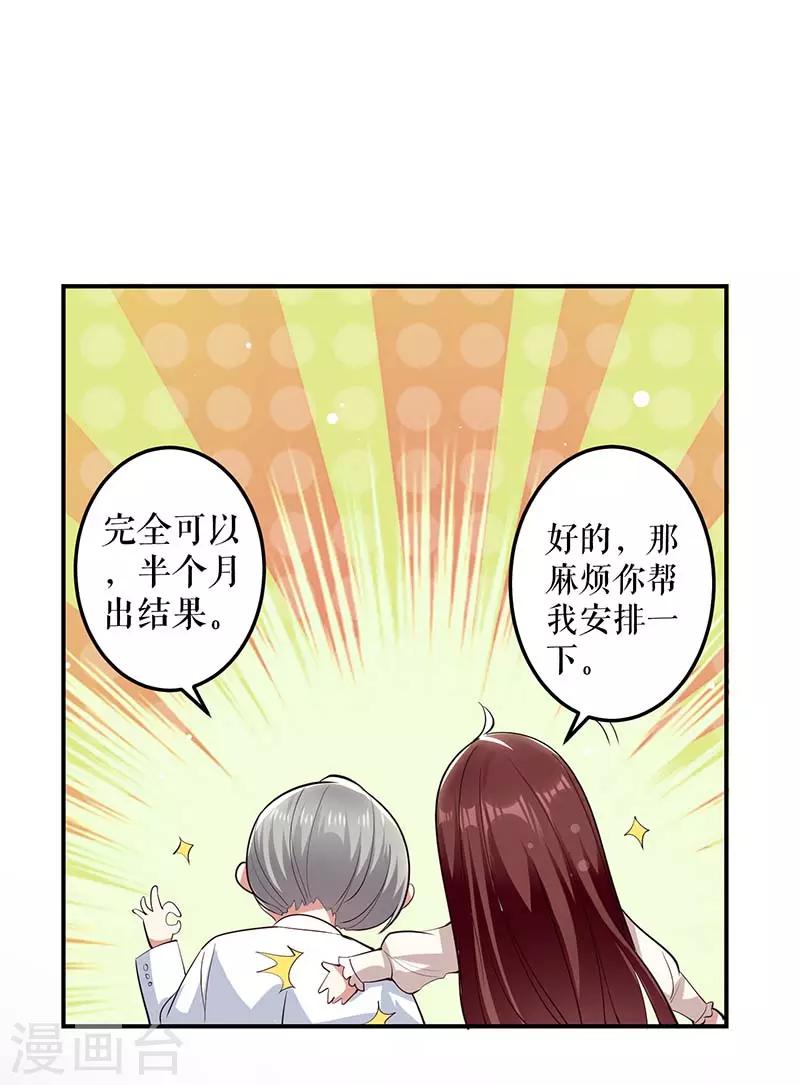 《天才酷宝》漫画最新章节第24话 验DNA免费下拉式在线观看章节第【19】张图片