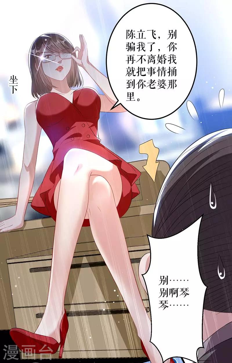 《天才酷宝》漫画最新章节第25话 陈立飞的秘密免费下拉式在线观看章节第【14】张图片