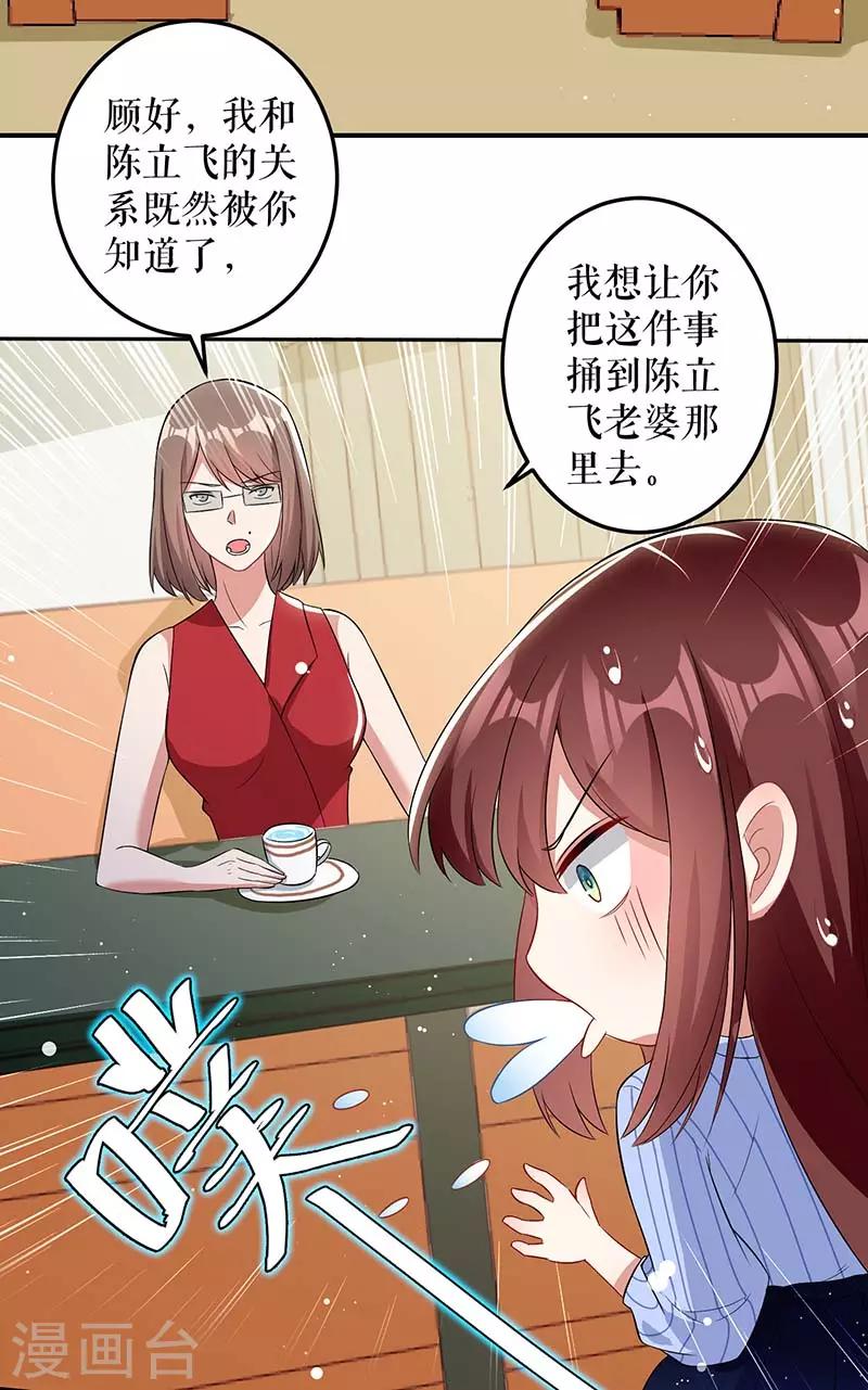 《天才酷宝》漫画最新章节第25话 陈立飞的秘密免费下拉式在线观看章节第【22】张图片