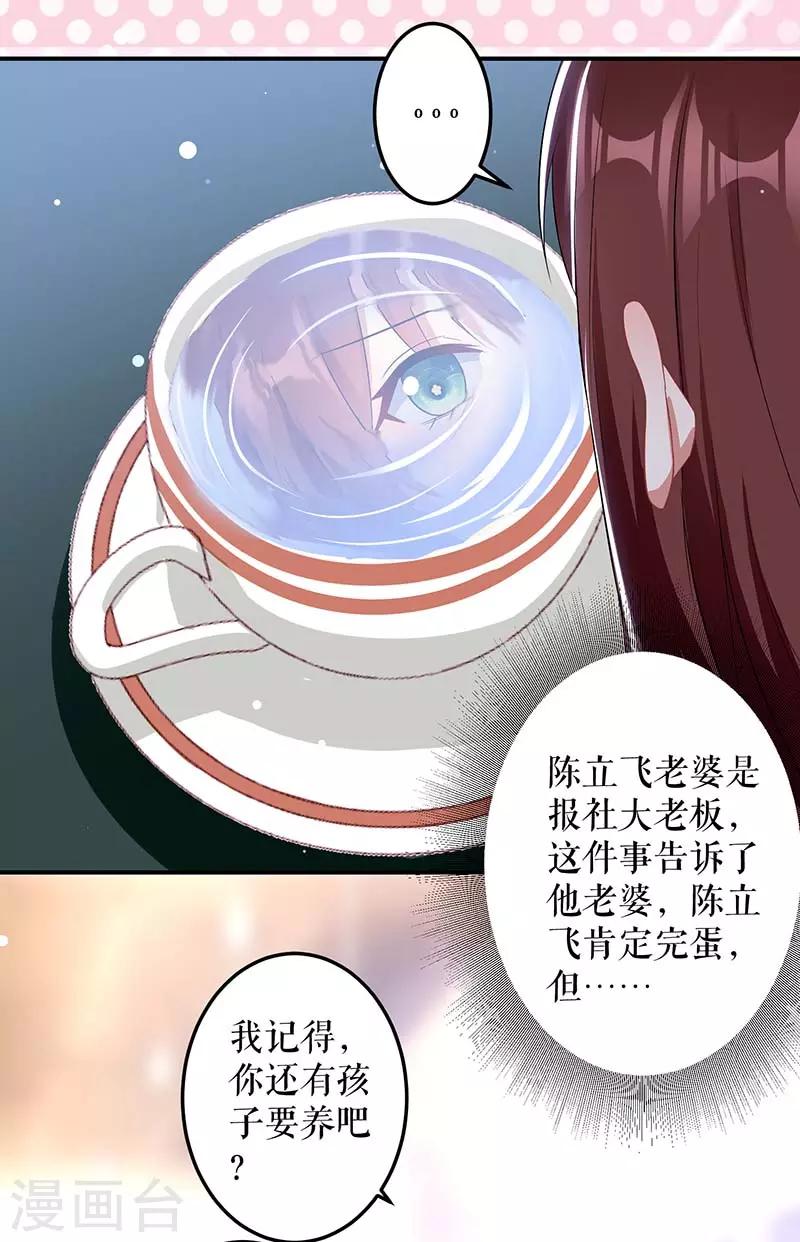 《天才酷宝》漫画最新章节第25话 陈立飞的秘密免费下拉式在线观看章节第【25】张图片