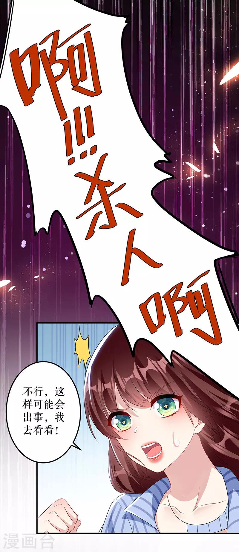 《天才酷宝》漫画最新章节第26话 捉奸免费下拉式在线观看章节第【17】张图片