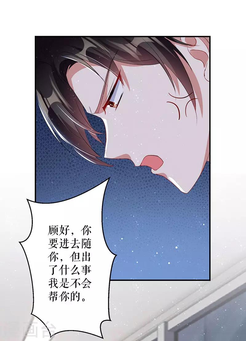 《天才酷宝》漫画最新章节第26话 捉奸免费下拉式在线观看章节第【19】张图片