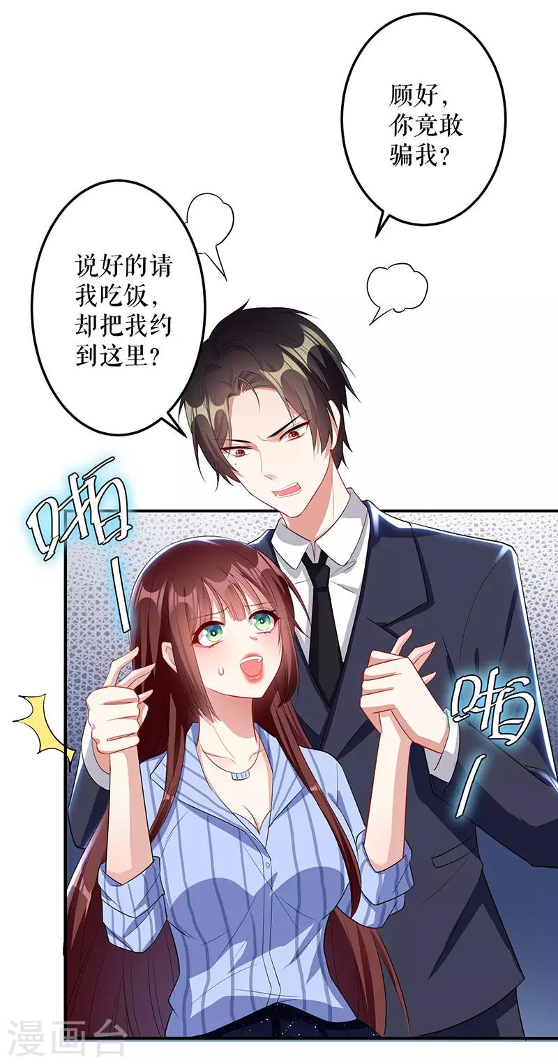 《天才酷宝》漫画最新章节第26话 捉奸免费下拉式在线观看章节第【5】张图片