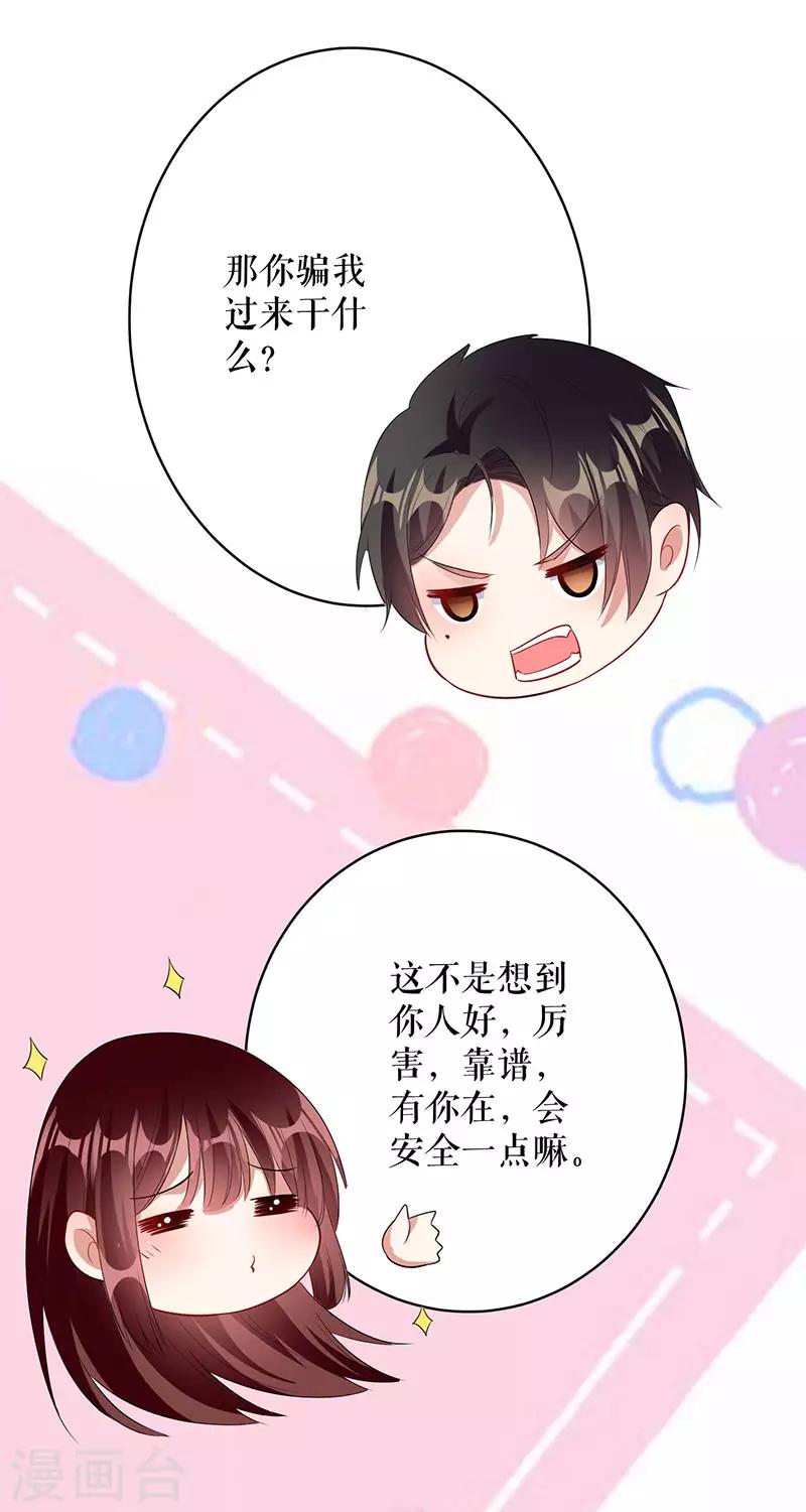 《天才酷宝》漫画最新章节第26话 捉奸免费下拉式在线观看章节第【7】张图片