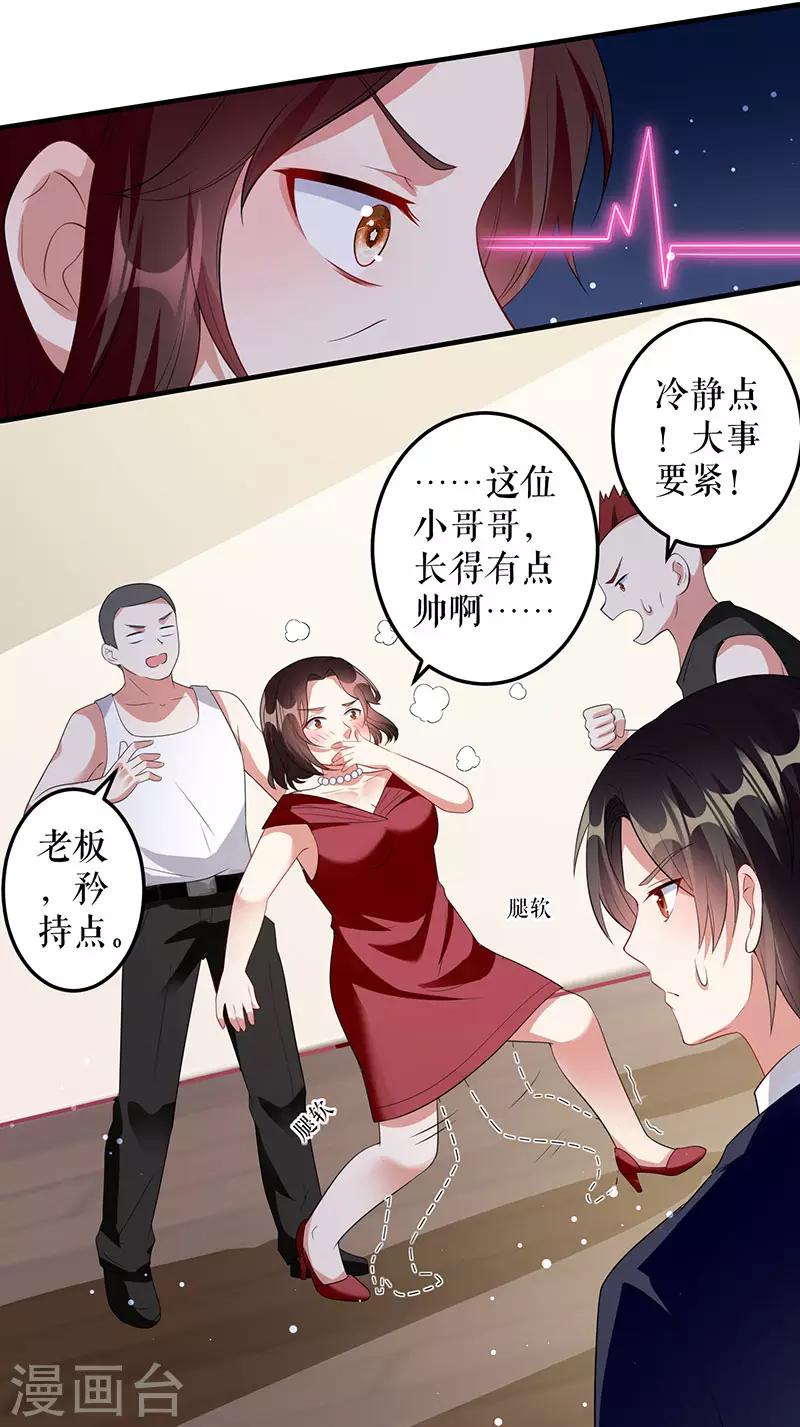 《天才酷宝》漫画最新章节第27话 她是我的女人免费下拉式在线观看章节第【10】张图片