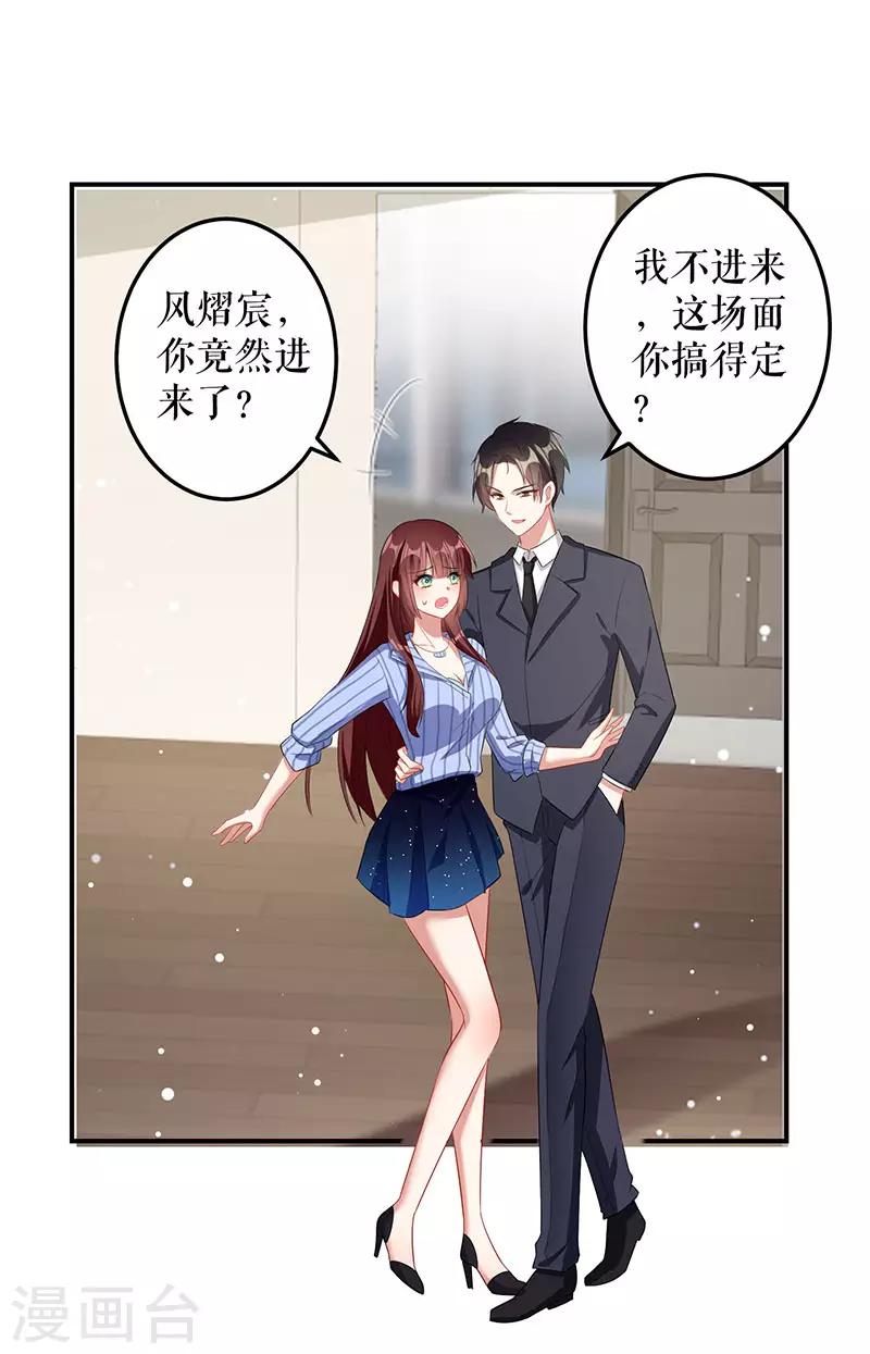 《天才酷宝》漫画最新章节第27话 她是我的女人免费下拉式在线观看章节第【11】张图片