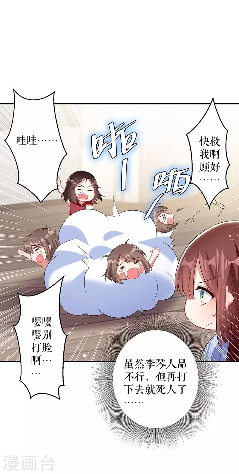 《天才酷宝》漫画最新章节第27话 她是我的女人免费下拉式在线观看章节第【15】张图片