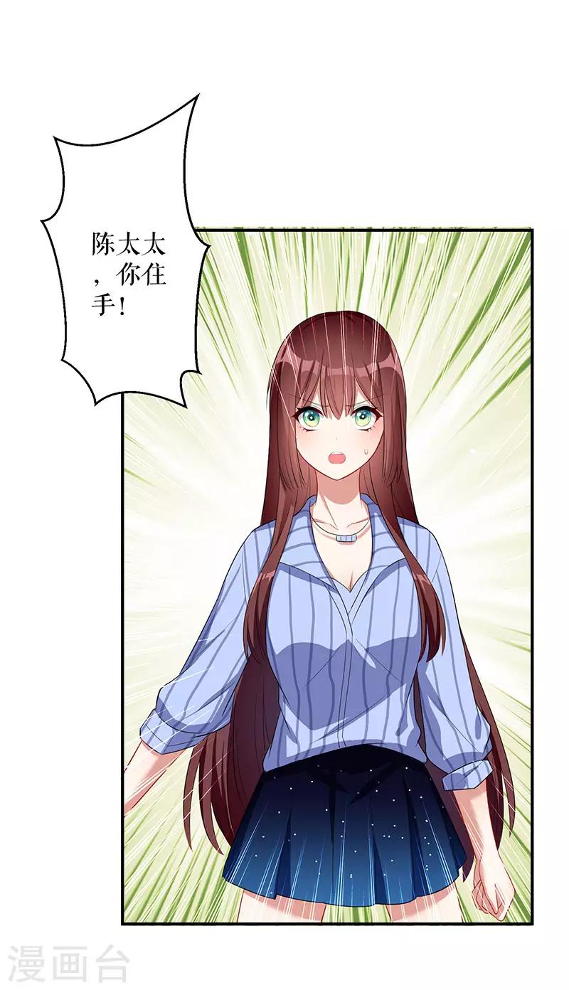 《天才酷宝》漫画最新章节第27话 她是我的女人免费下拉式在线观看章节第【16】张图片