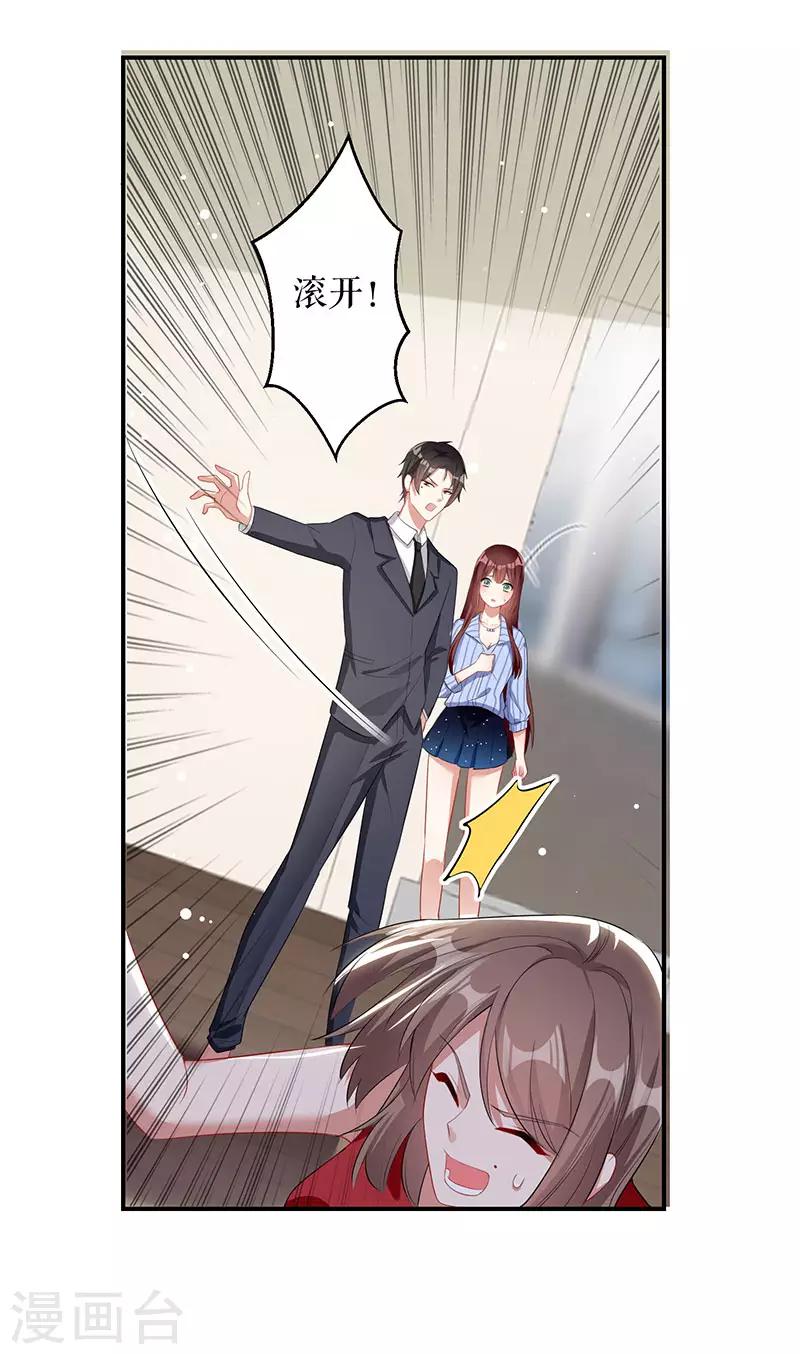 《天才酷宝》漫画最新章节第27话 她是我的女人免费下拉式在线观看章节第【22】张图片