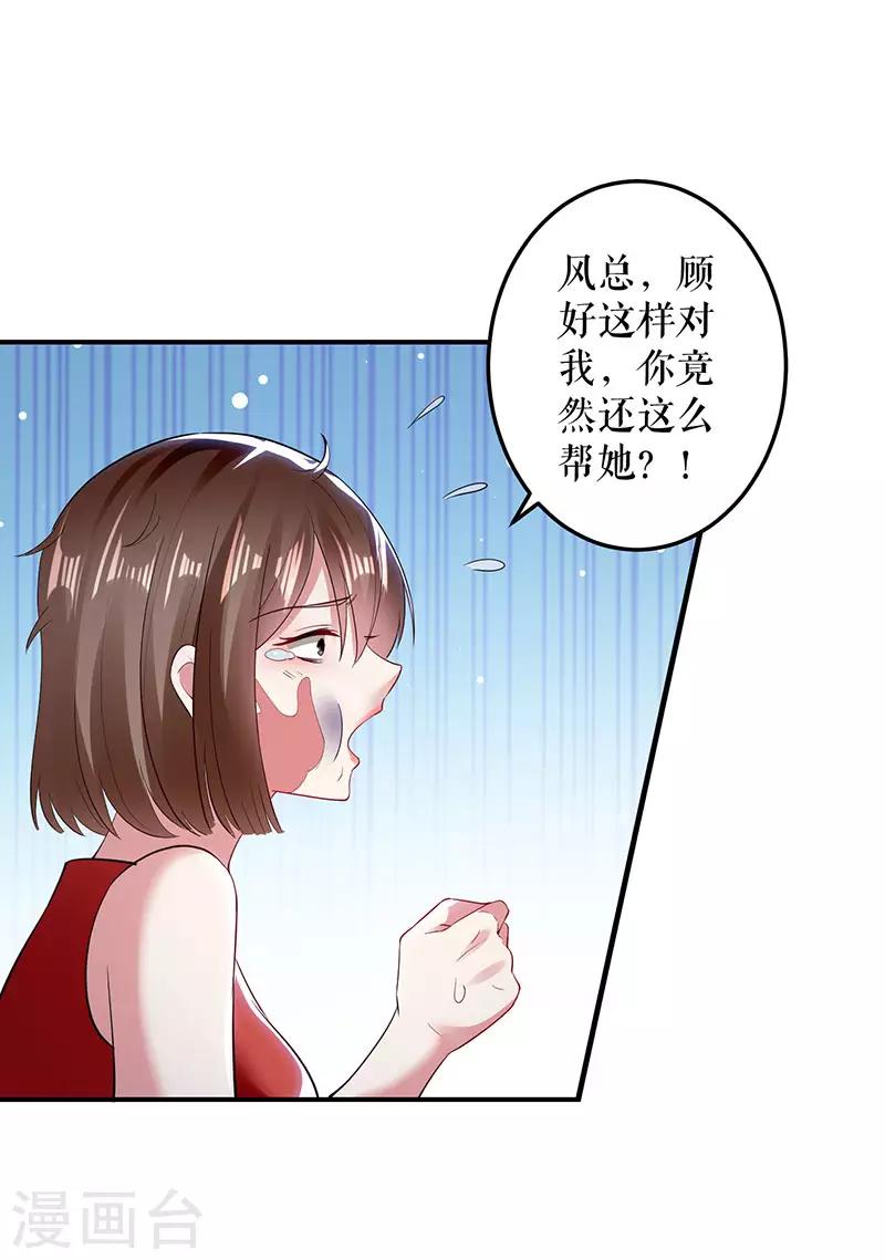 《天才酷宝》漫画最新章节第27话 她是我的女人免费下拉式在线观看章节第【23】张图片