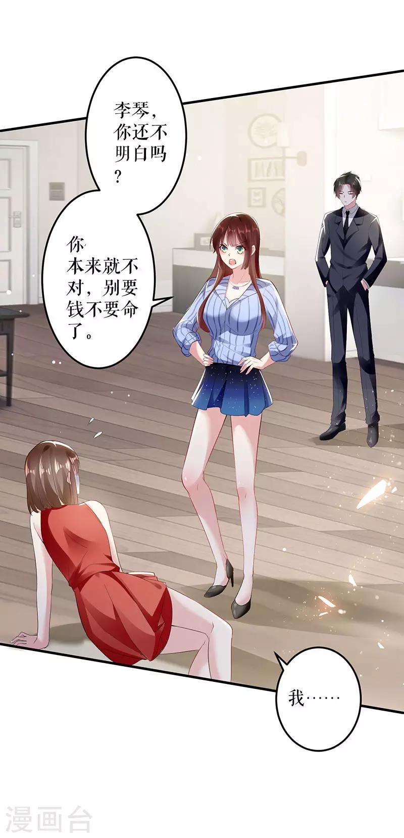 《天才酷宝》漫画最新章节第27话 她是我的女人免费下拉式在线观看章节第【24】张图片