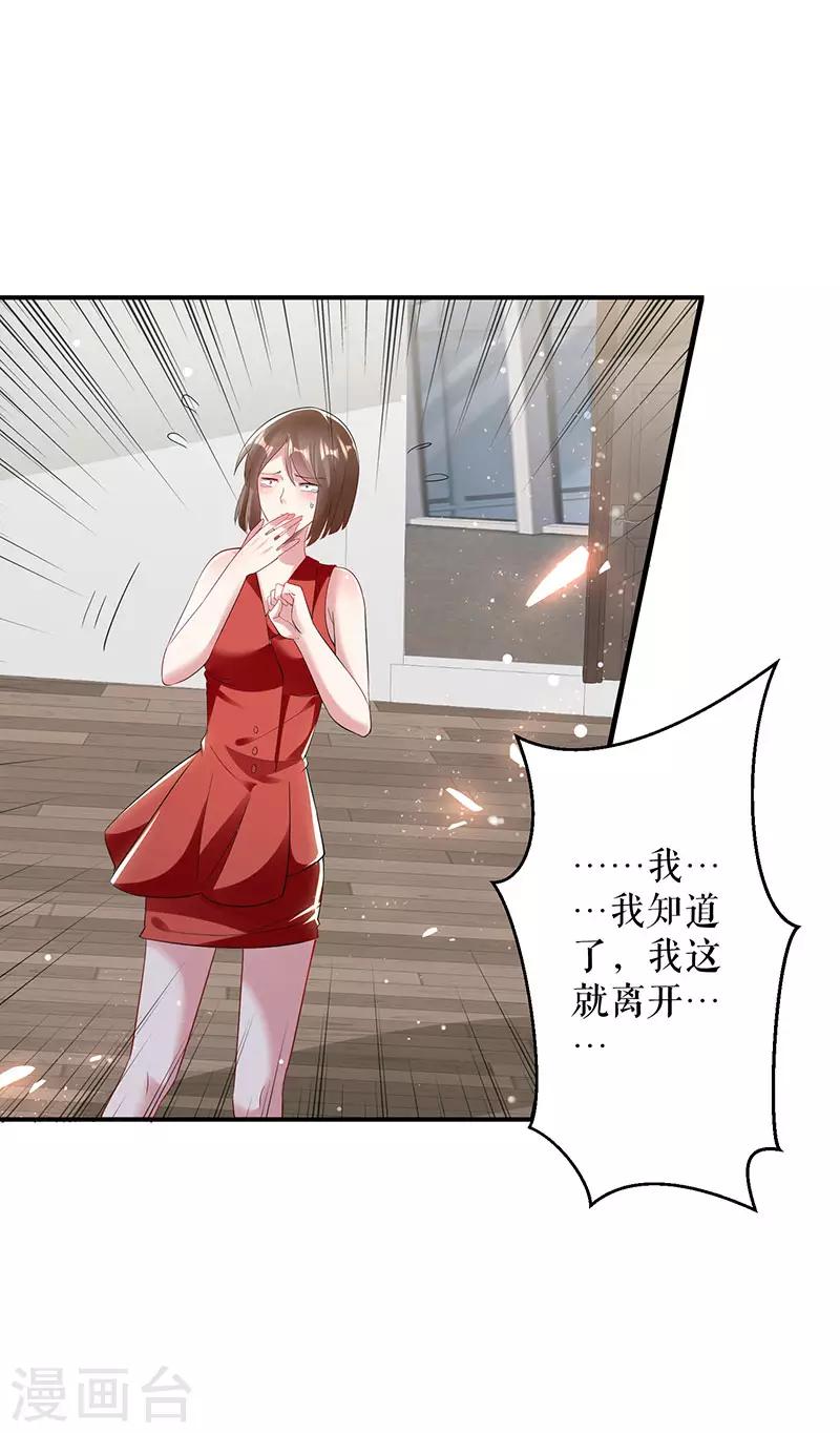 《天才酷宝》漫画最新章节第27话 她是我的女人免费下拉式在线观看章节第【26】张图片