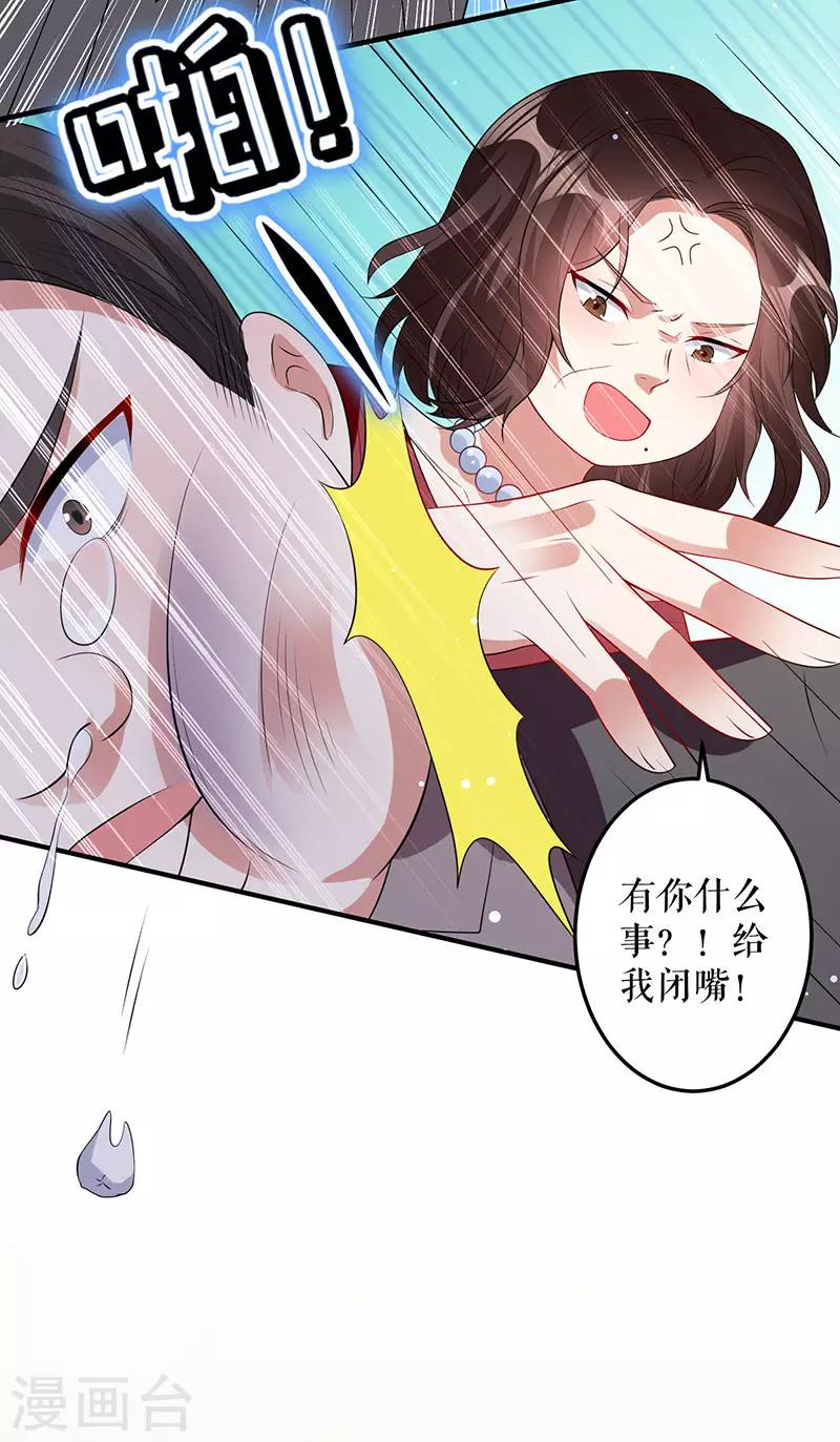 《天才酷宝》漫画最新章节第27话 她是我的女人免费下拉式在线观看章节第【5】张图片