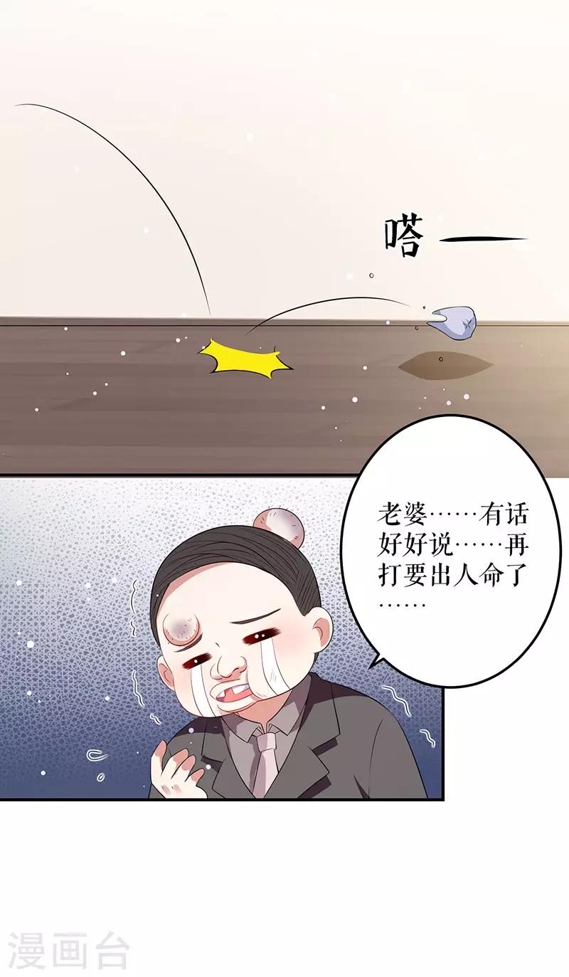 《天才酷宝》漫画最新章节第27话 她是我的女人免费下拉式在线观看章节第【6】张图片