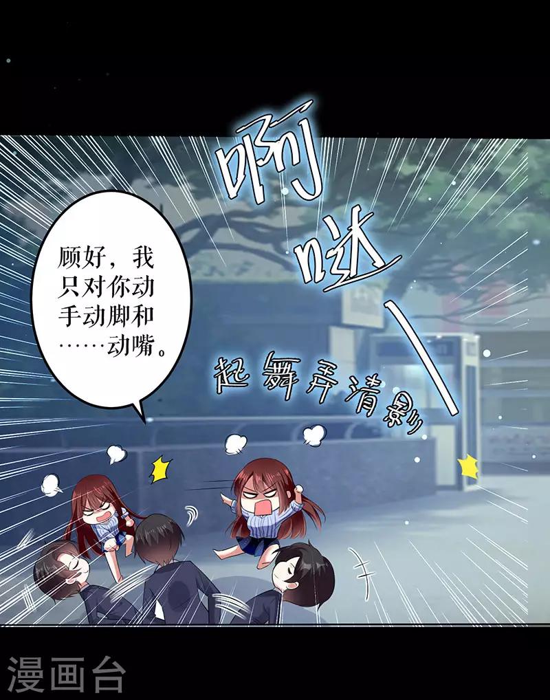 《天才酷宝》漫画最新章节第28话 有胆咬我啊免费下拉式在线观看章节第【21】张图片