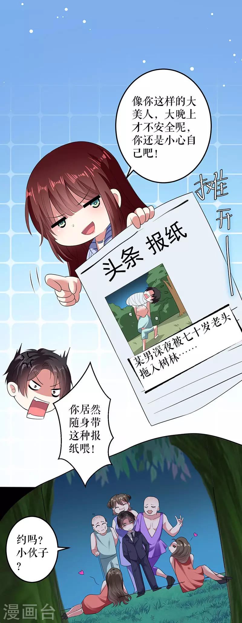 《天才酷宝》漫画最新章节第28话 有胆咬我啊免费下拉式在线观看章节第【24】张图片