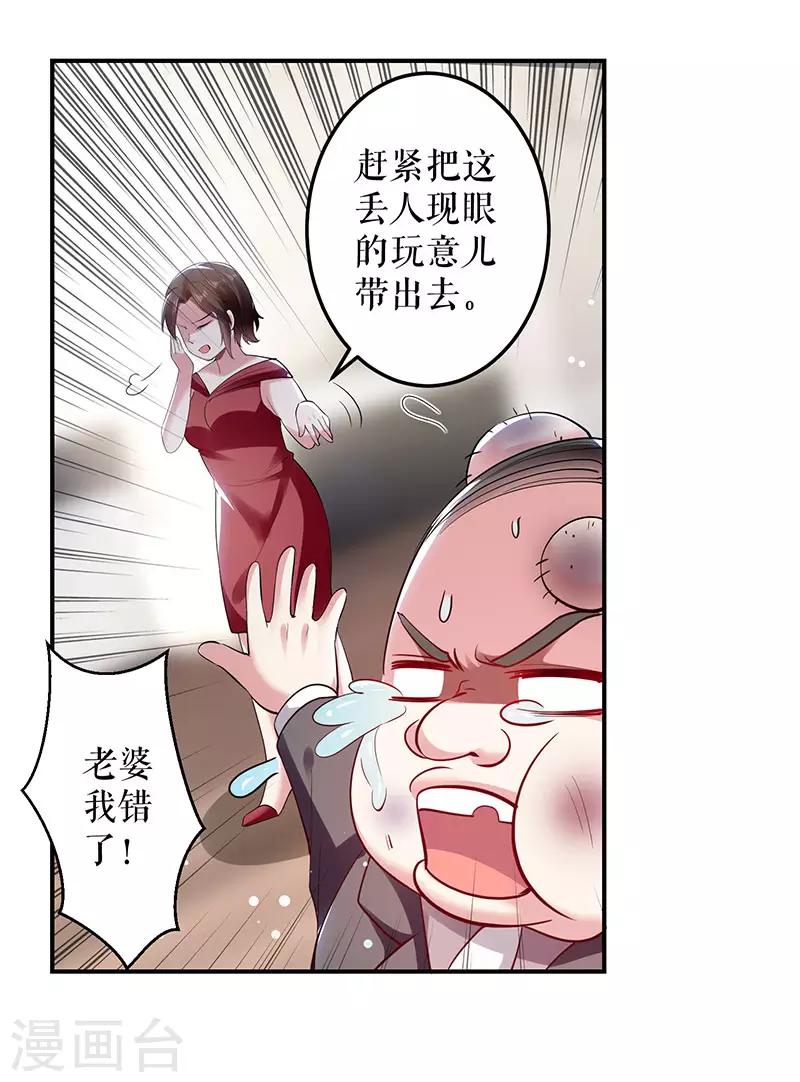 《天才酷宝》漫画最新章节第28话 有胆咬我啊免费下拉式在线观看章节第【7】张图片