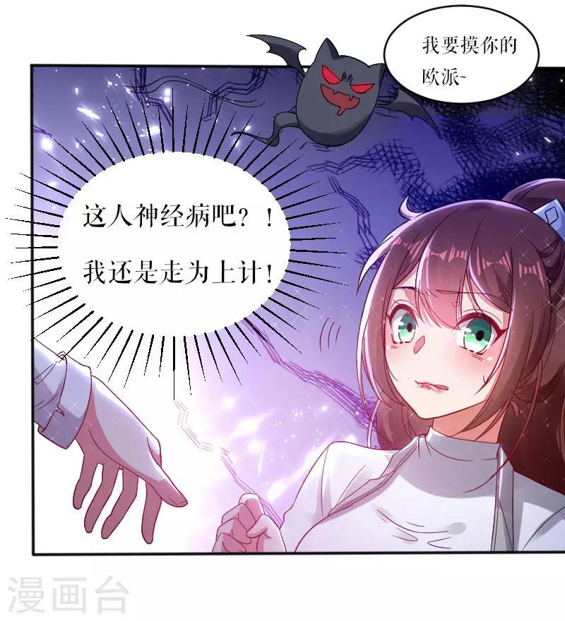 《天才酷宝》漫画最新章节第4话 把我当成什么？免费下拉式在线观看章节第【1】张图片