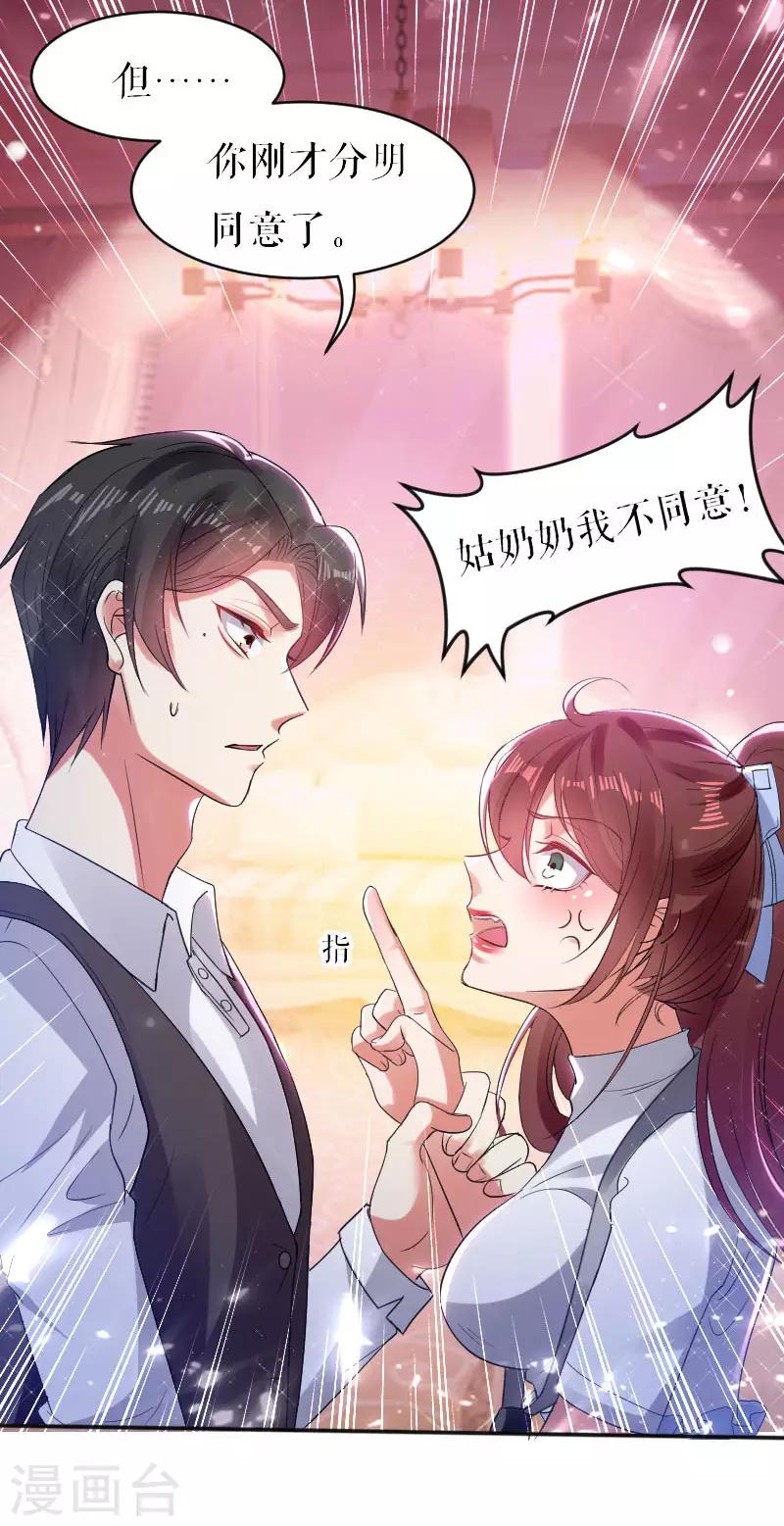 《天才酷宝》漫画最新章节第4话 把我当成什么？免费下拉式在线观看章节第【11】张图片