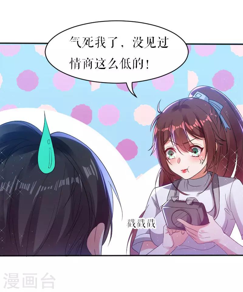 《天才酷宝》漫画最新章节第4话 把我当成什么？免费下拉式在线观看章节第【13】张图片