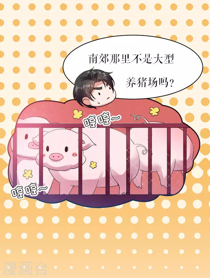 《天才酷宝》漫画最新章节第4话 把我当成什么？免费下拉式在线观看章节第【16】张图片