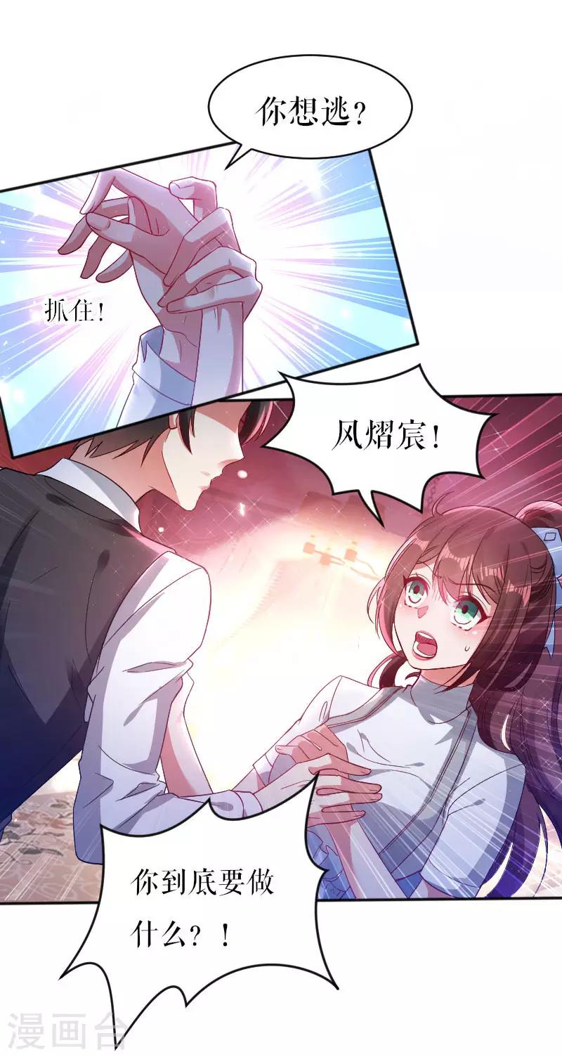 《天才酷宝》漫画最新章节第4话 把我当成什么？免费下拉式在线观看章节第【2】张图片