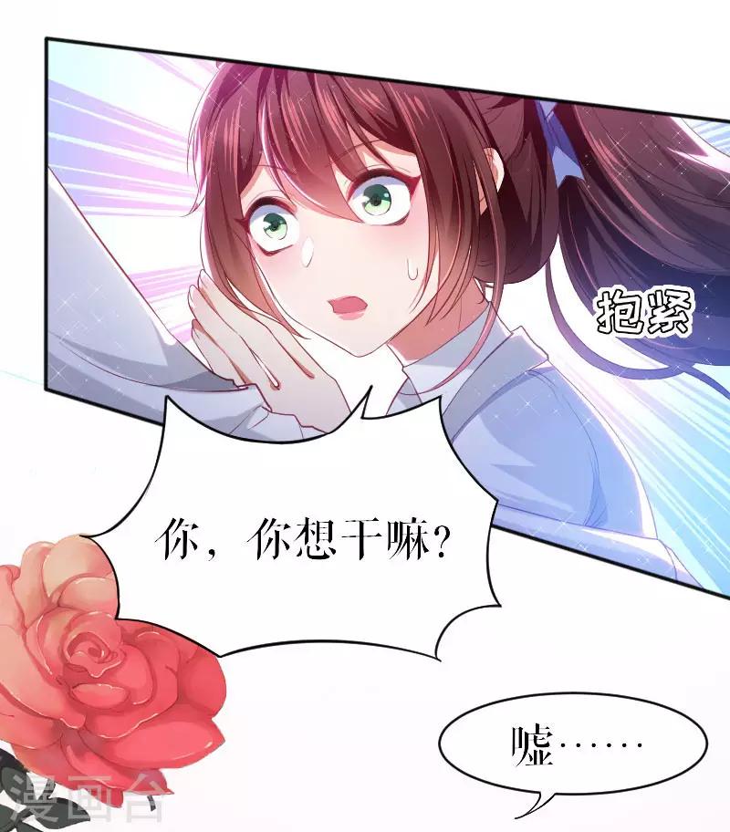 《天才酷宝》漫画最新章节第4话 把我当成什么？免费下拉式在线观看章节第【20】张图片