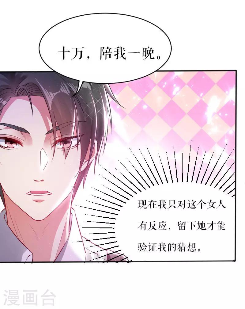 《天才酷宝》漫画最新章节第4话 把我当成什么？免费下拉式在线观看章节第【3】张图片