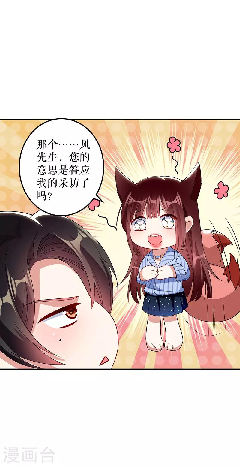 《天才酷宝》漫画最新章节第31话 变脸女人免费下拉式在线观看章节第【12】张图片