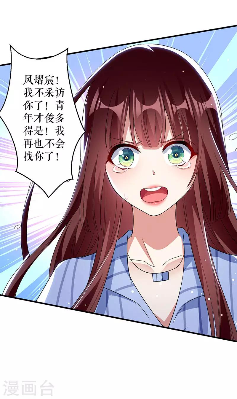 《天才酷宝》漫画最新章节第31话 变脸女人免费下拉式在线观看章节第【17】张图片