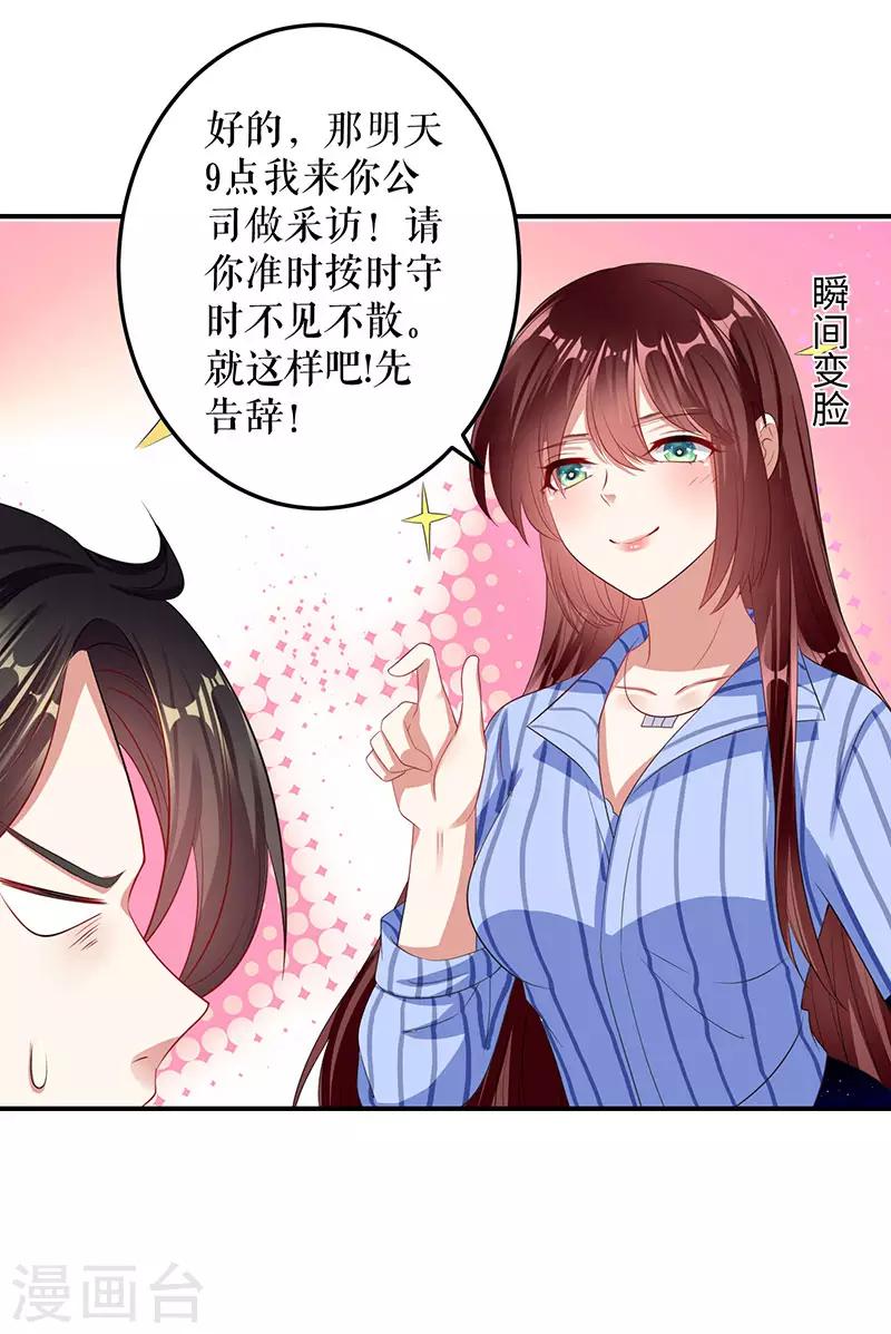 《天才酷宝》漫画最新章节第31话 变脸女人免费下拉式在线观看章节第【24】张图片