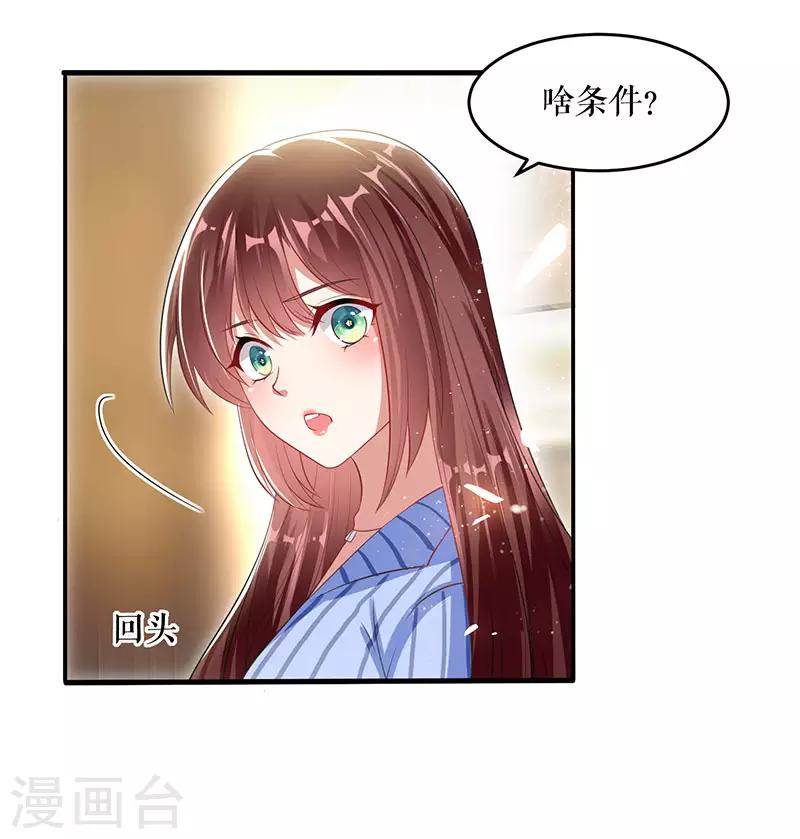 《天才酷宝》漫画最新章节第31话 变脸女人免费下拉式在线观看章节第【26】张图片