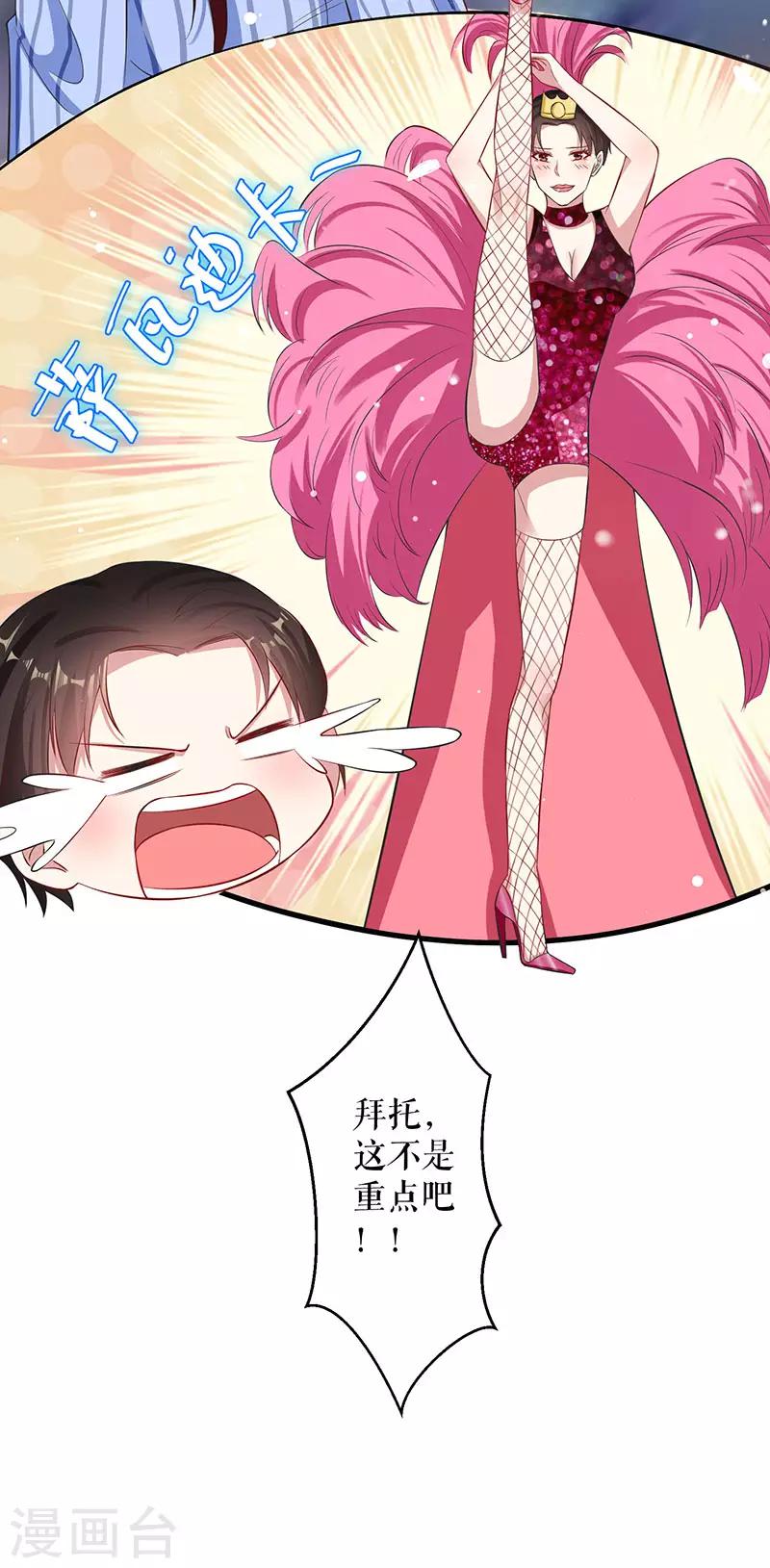 《天才酷宝》漫画最新章节第31话 变脸女人免费下拉式在线观看章节第【3】张图片