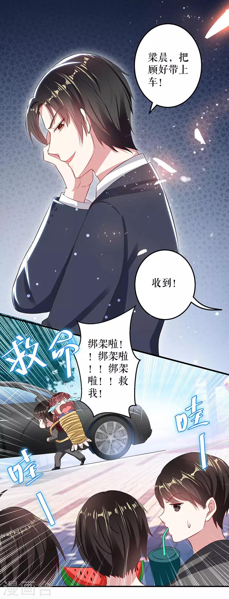 《天才酷宝》漫画最新章节第31话 变脸女人免费下拉式在线观看章节第【7】张图片