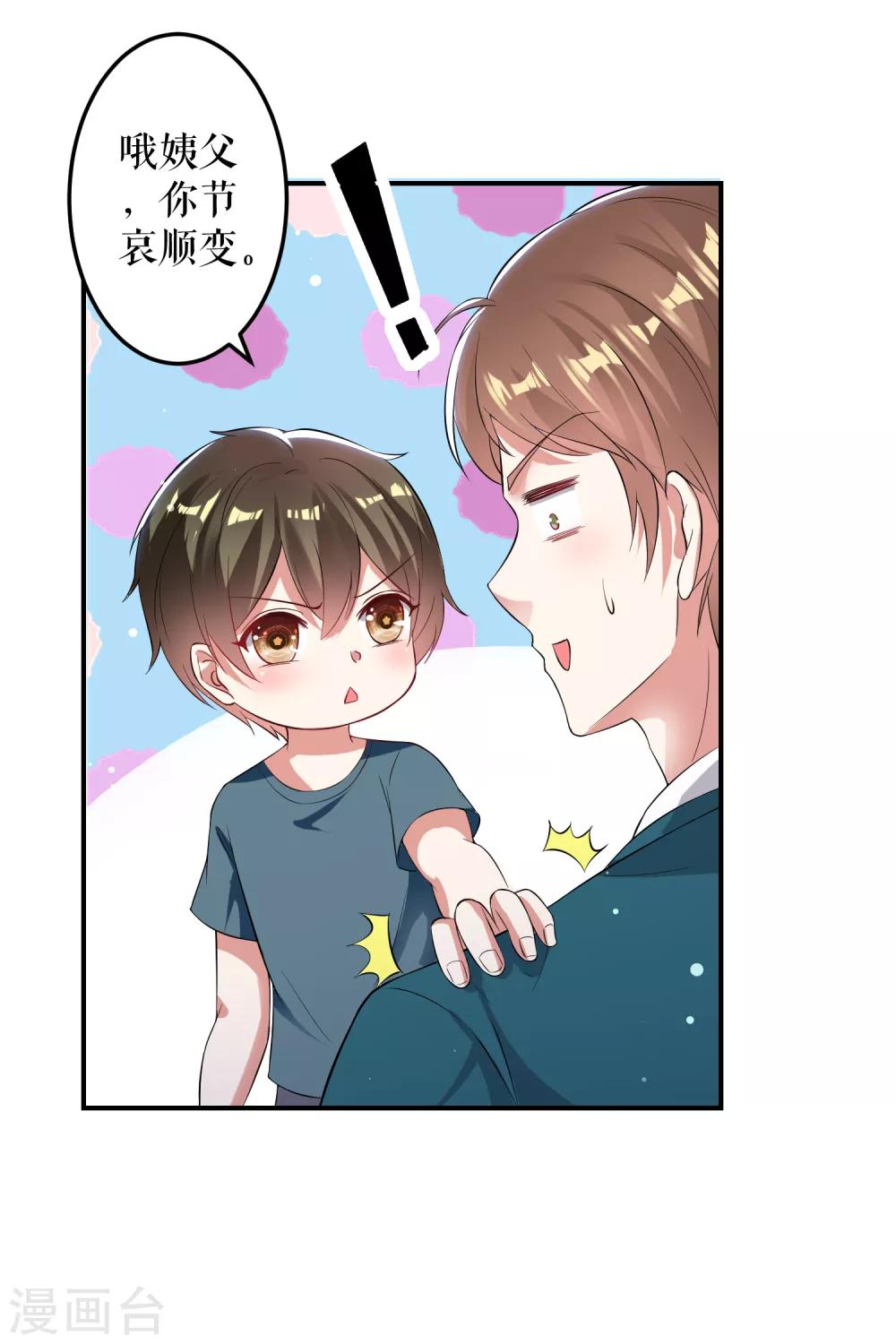 《天才酷宝》漫画最新章节第32话 不速之客免费下拉式在线观看章节第【12】张图片