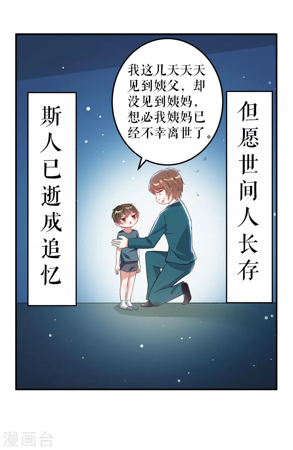 《天才酷宝》漫画最新章节第32话 不速之客免费下拉式在线观看章节第【14】张图片