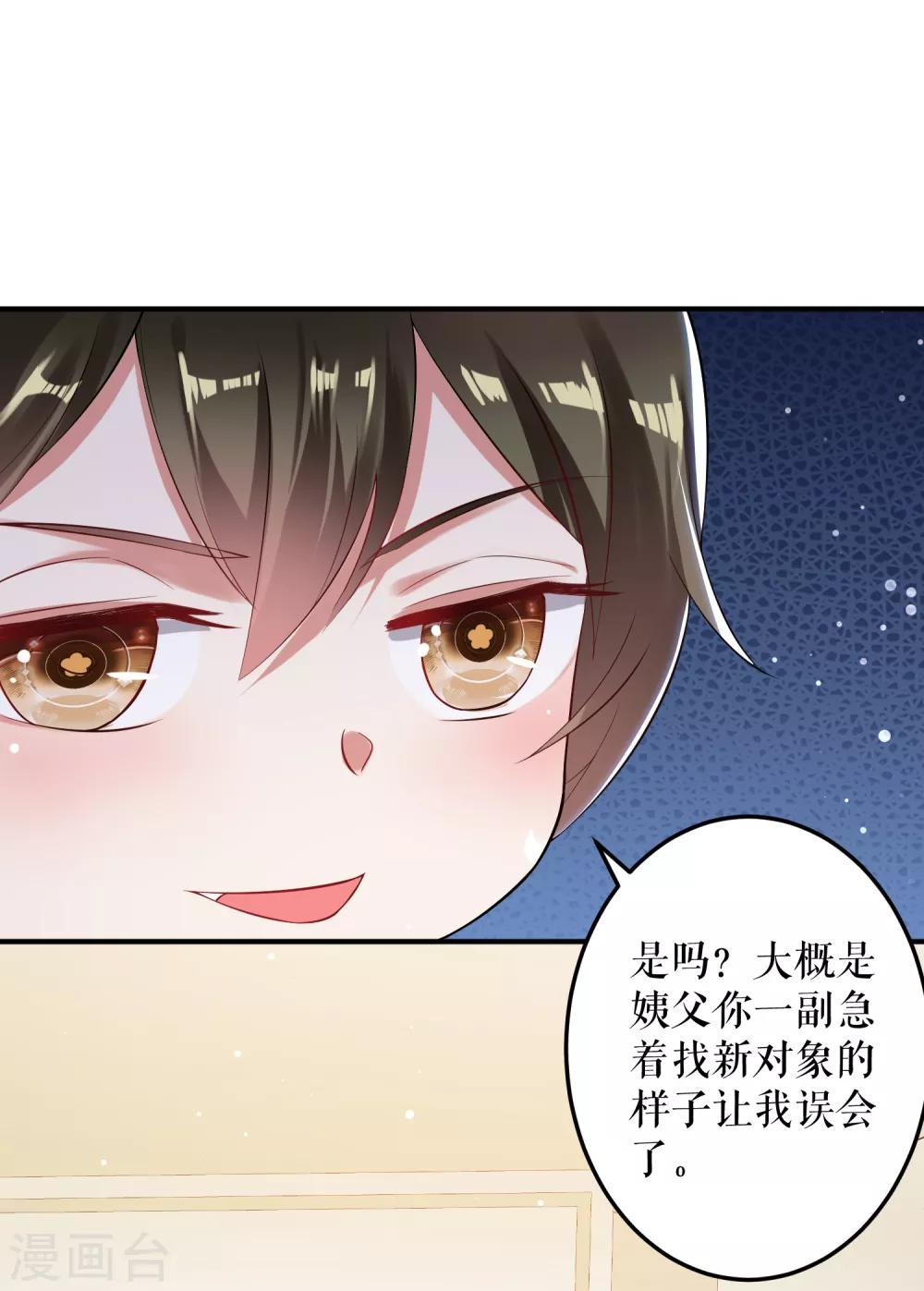 《天才酷宝》漫画最新章节第32话 不速之客免费下拉式在线观看章节第【17】张图片