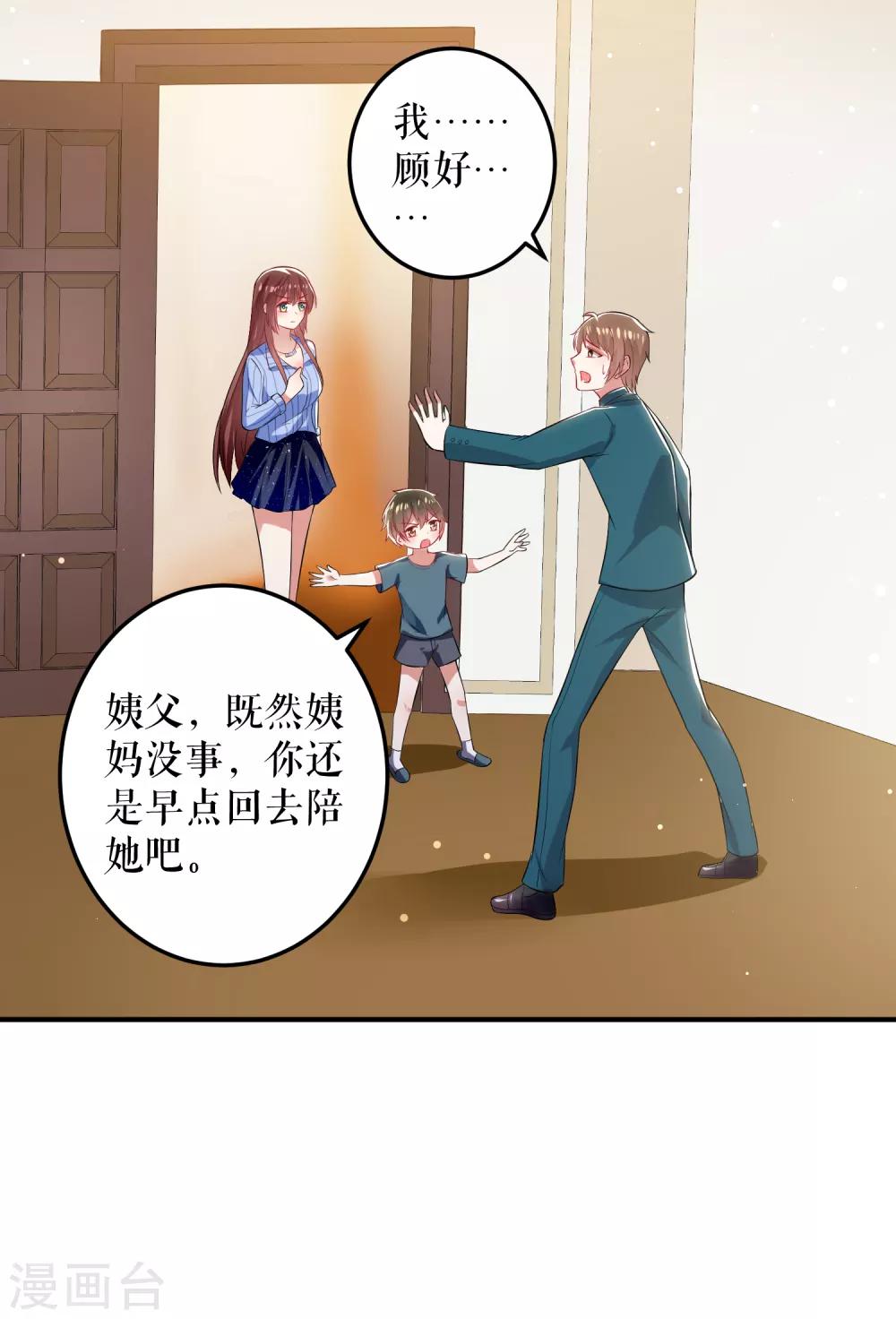 《天才酷宝》漫画最新章节第32话 不速之客免费下拉式在线观看章节第【18】张图片