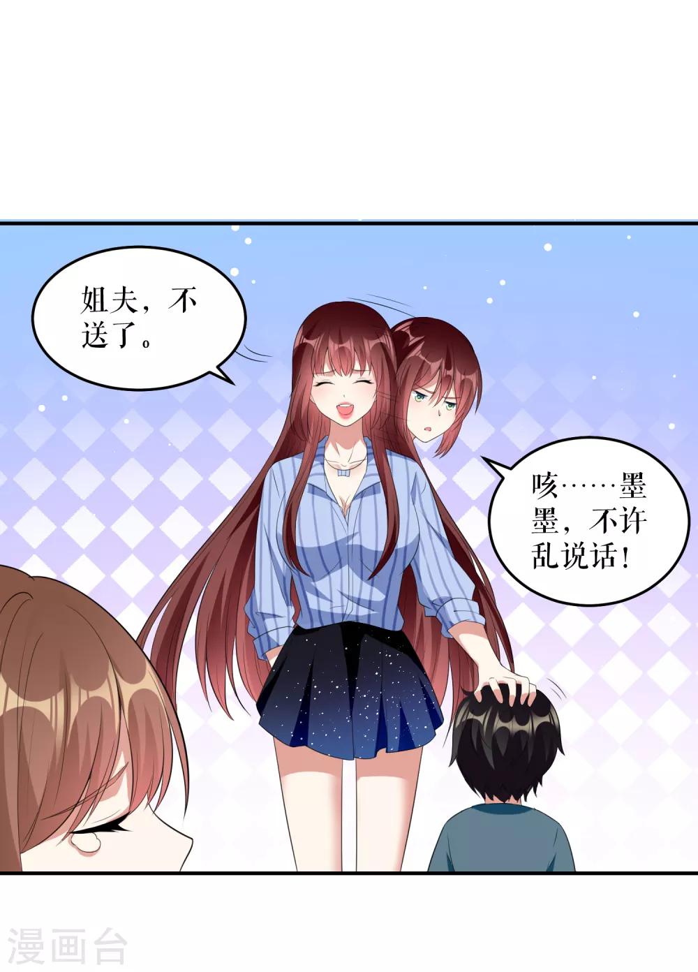 《天才酷宝》漫画最新章节第32话 不速之客免费下拉式在线观看章节第【19】张图片