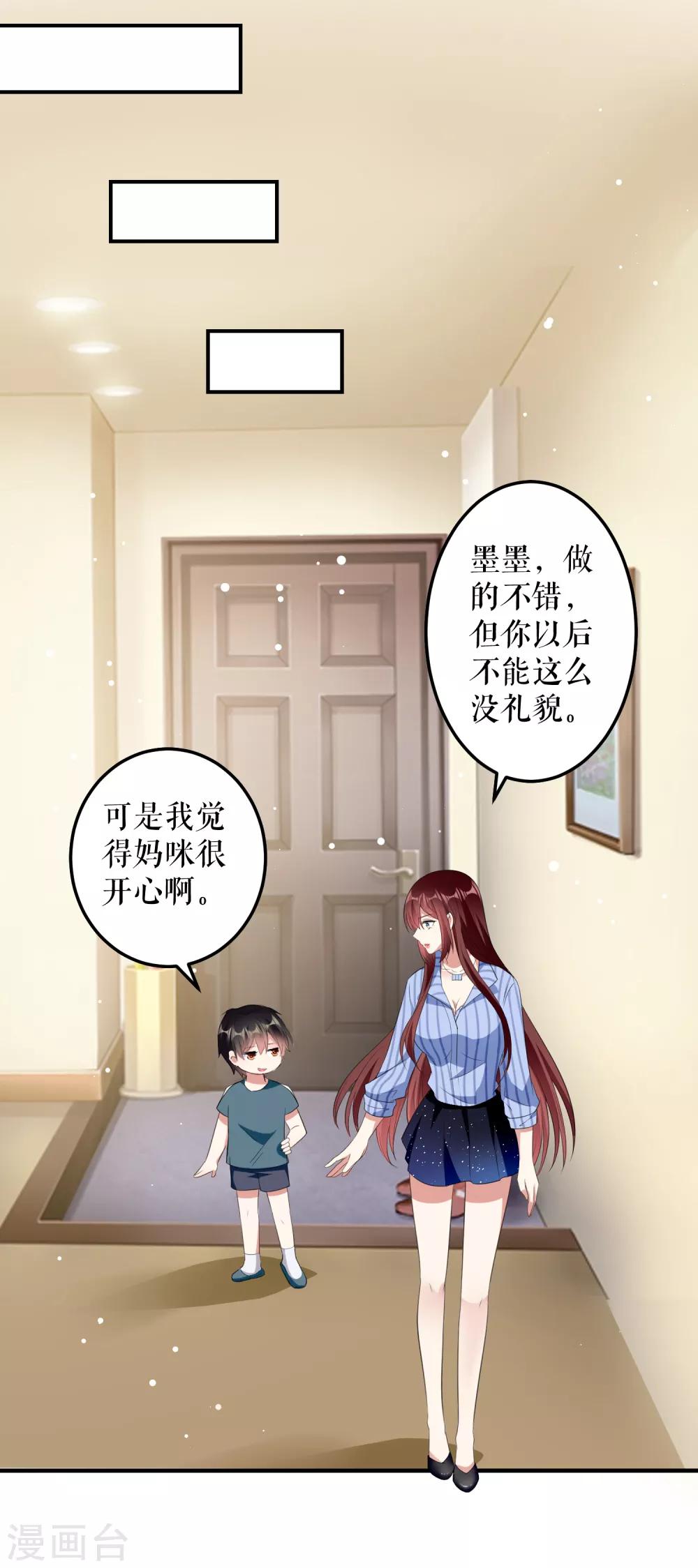 《天才酷宝》漫画最新章节第32话 不速之客免费下拉式在线观看章节第【22】张图片