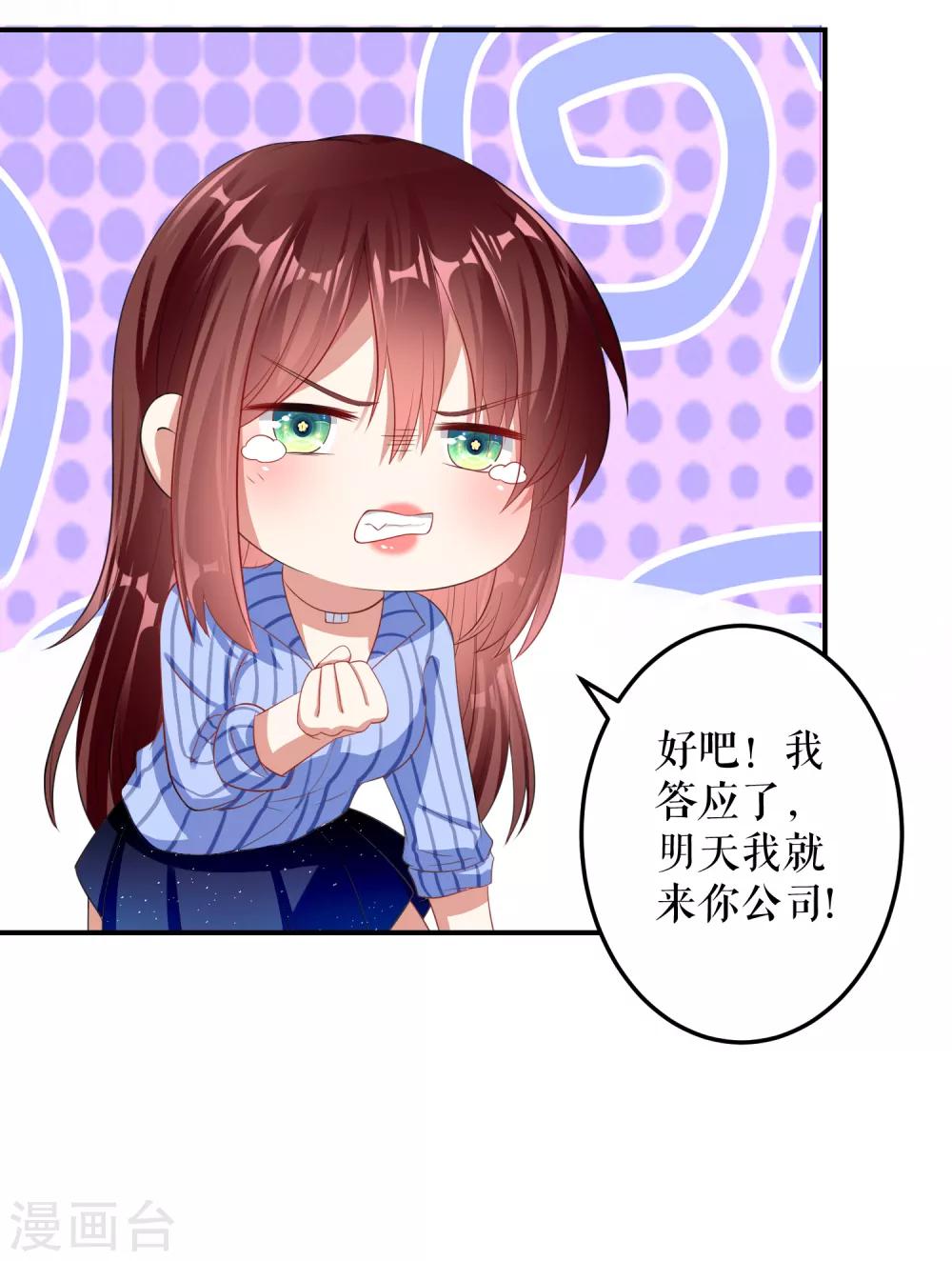 《天才酷宝》漫画最新章节第32话 不速之客免费下拉式在线观看章节第【3】张图片