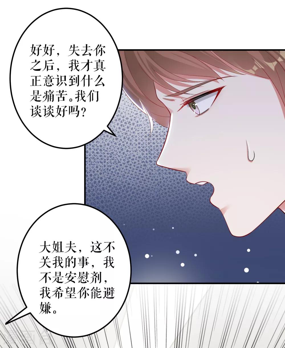 《天才酷宝》漫画最新章节第32话 不速之客免费下拉式在线观看章节第【8】张图片