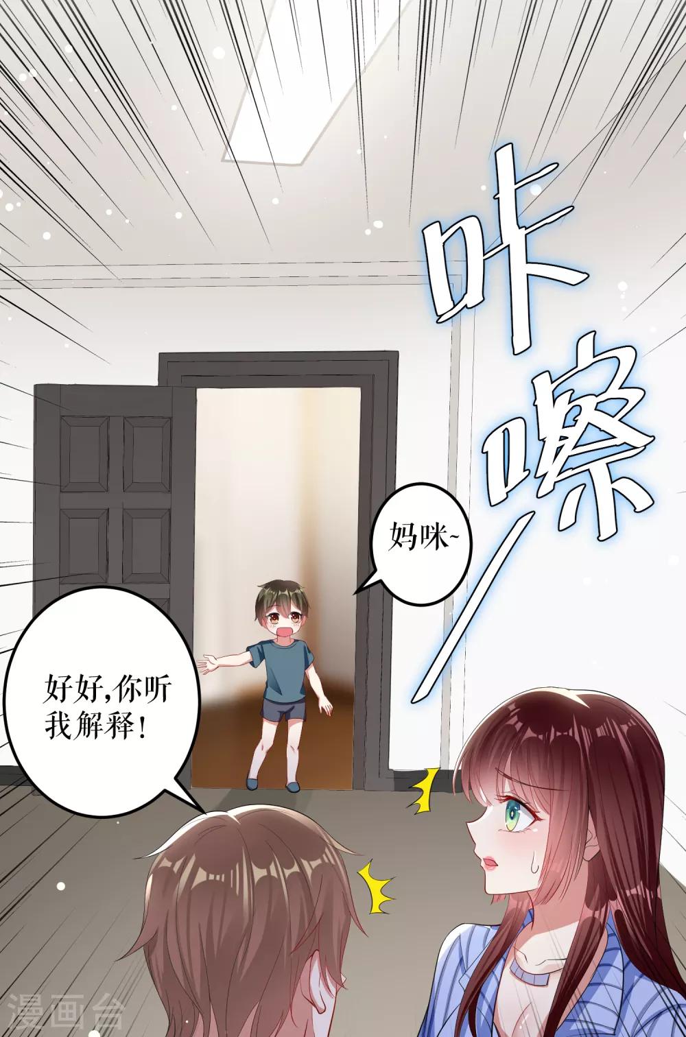 《天才酷宝》漫画最新章节第32话 不速之客免费下拉式在线观看章节第【9】张图片