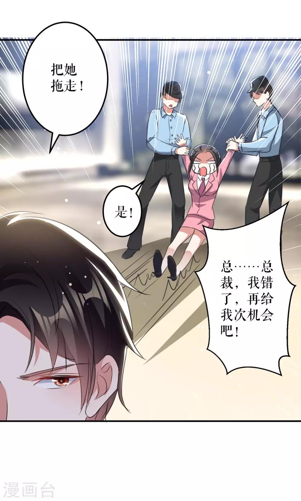 【天才酷宝】漫画-（第33话 你被开除了）章节漫画下拉式图片-9.jpg