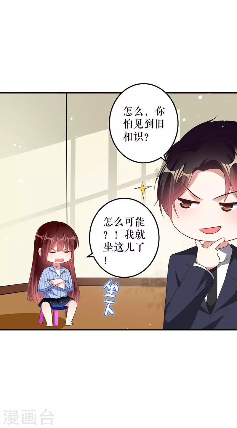 《天才酷宝》漫画最新章节第34话 你怎么在这？免费下拉式在线观看章节第【10】张图片