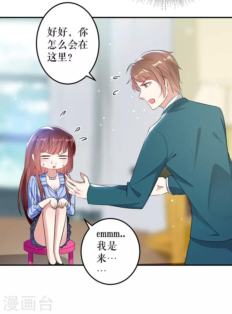 《天才酷宝》漫画最新章节第34话 你怎么在这？免费下拉式在线观看章节第【18】张图片