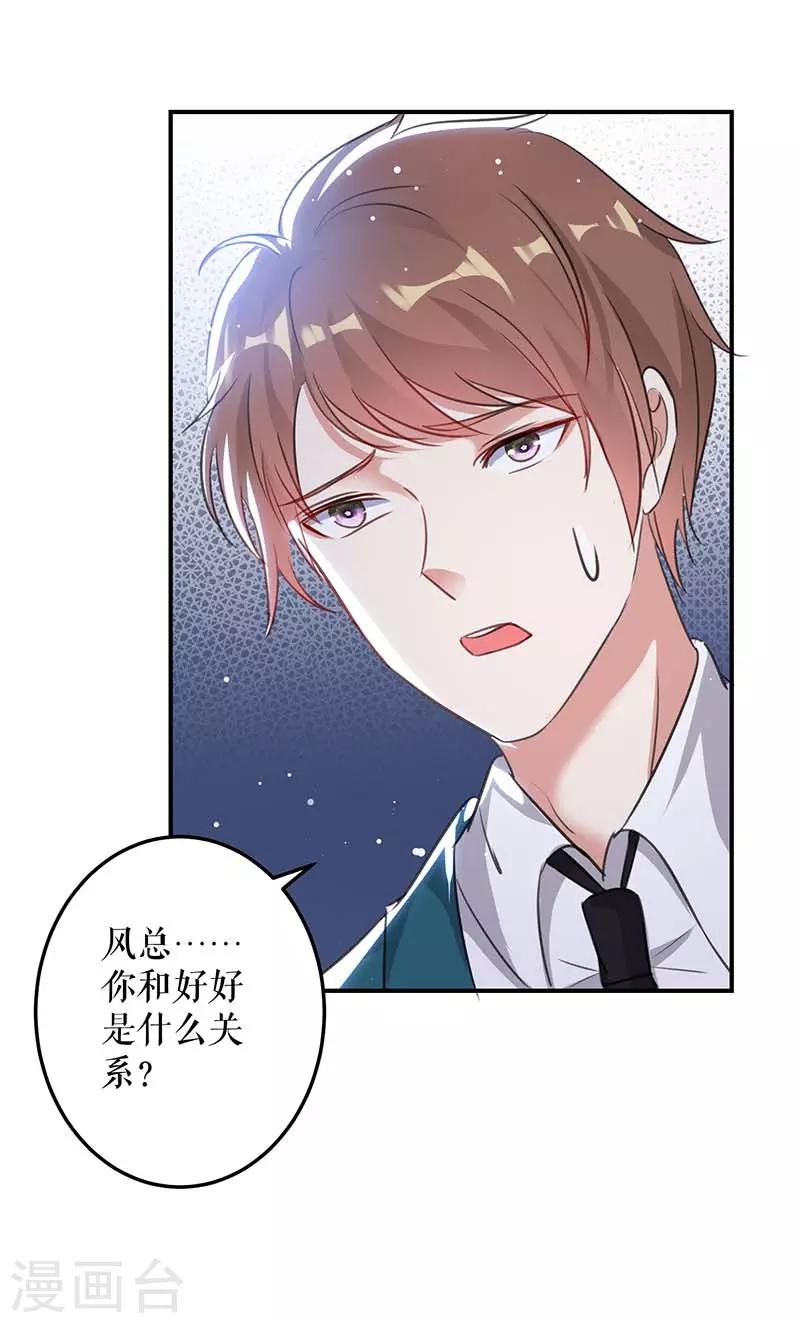 《天才酷宝》漫画最新章节第34话 你怎么在这？免费下拉式在线观看章节第【20】张图片