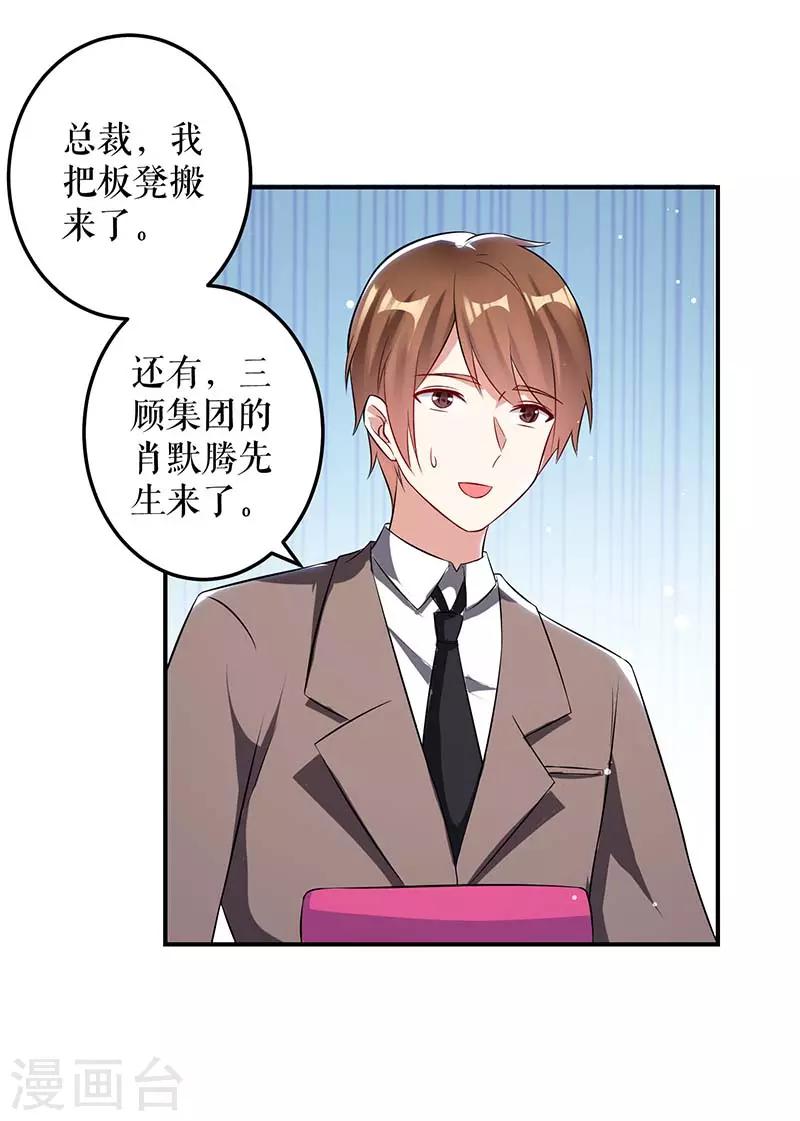 《天才酷宝》漫画最新章节第34话 你怎么在这？免费下拉式在线观看章节第【5】张图片