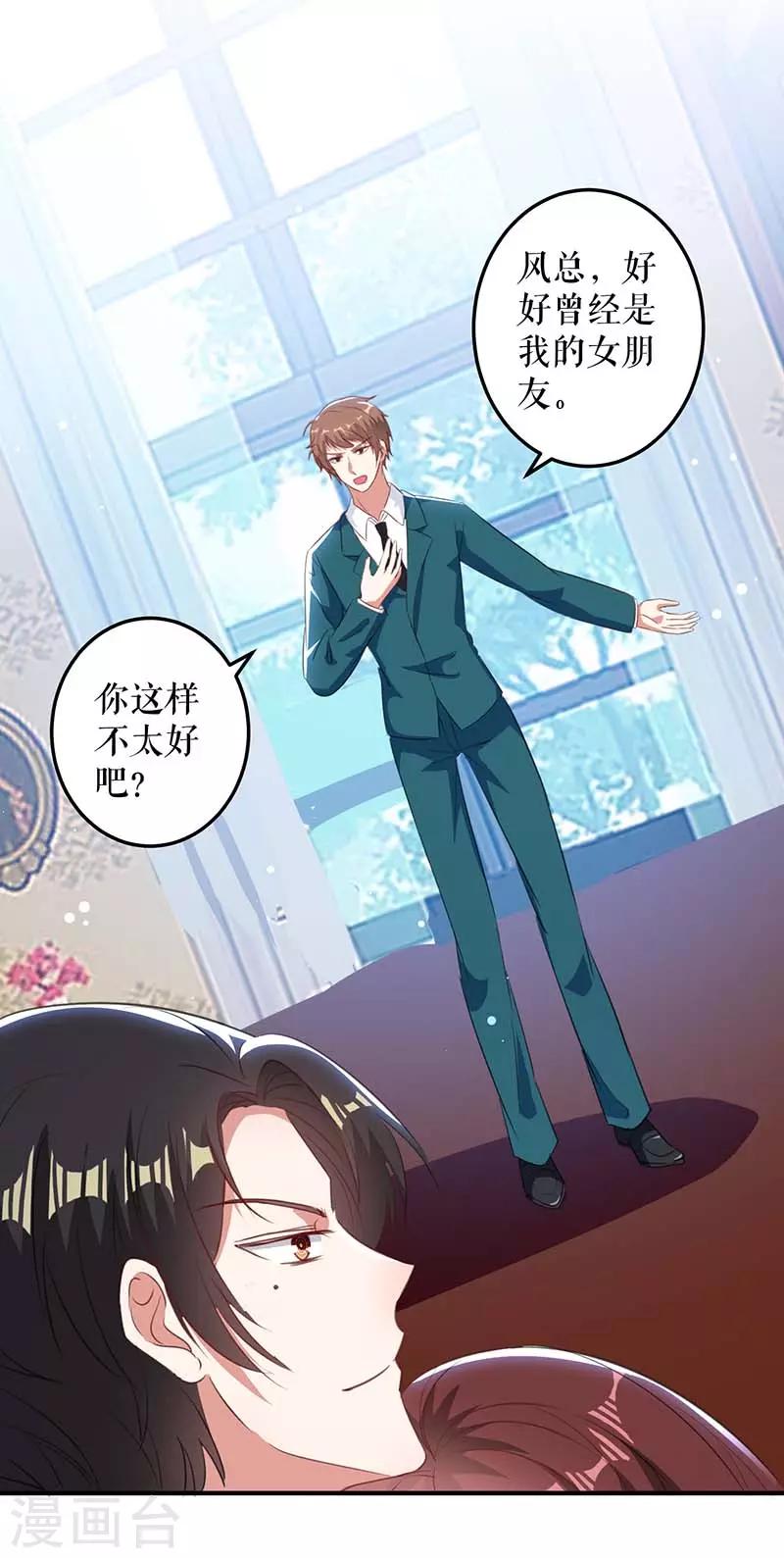 《天才酷宝》漫画最新章节第35话 曾经的女朋友免费下拉式在线观看章节第【1】张图片